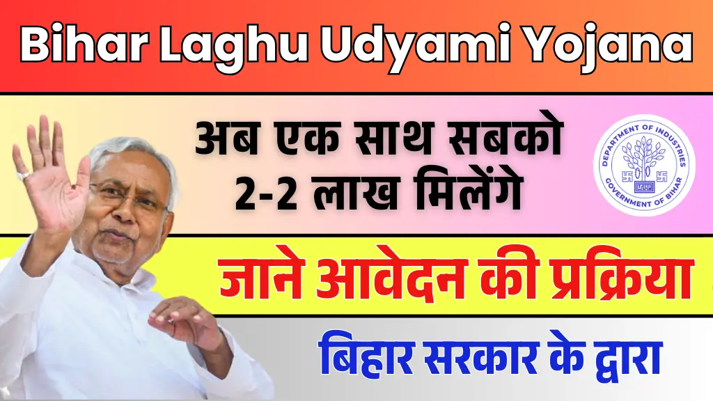 Bihar Laghu Udyami Yojana