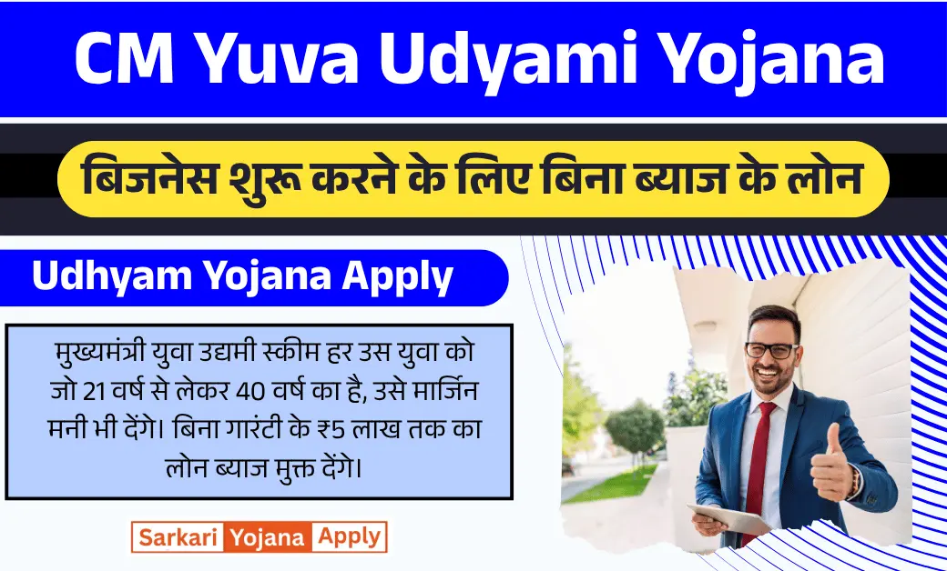 Apply Yuva Udyami Yojana Online