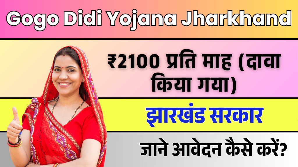 Gogo Didi Yojana Jharkhand