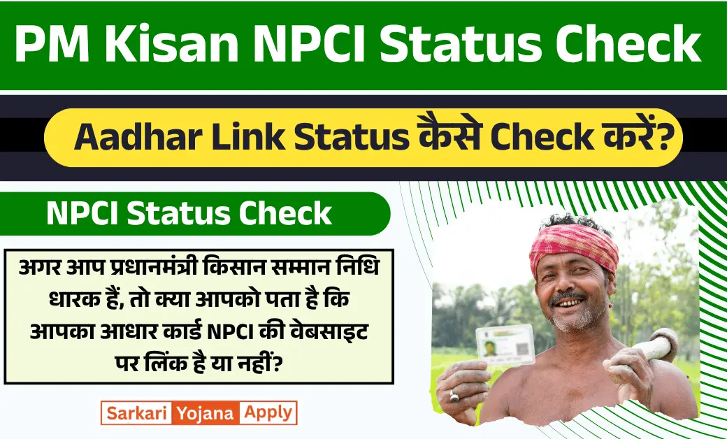 PM Kisan NPCI Status Check