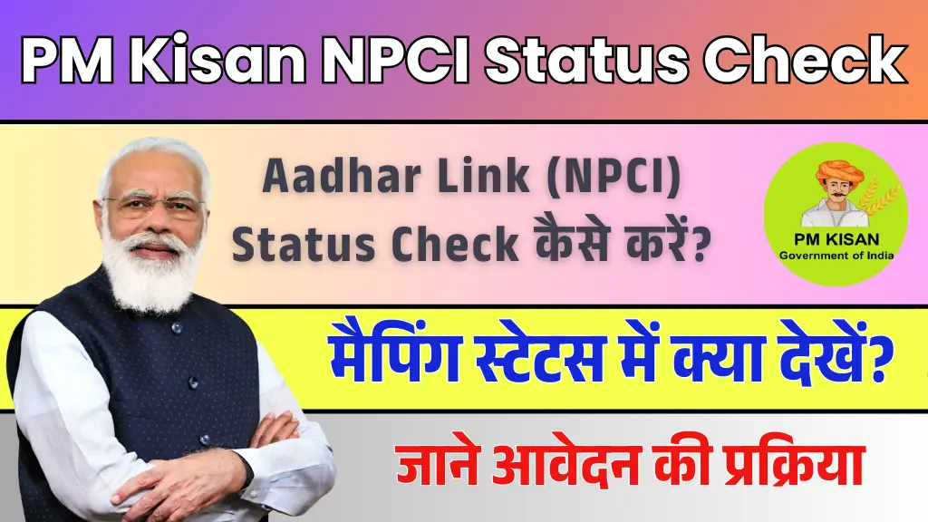 PM Kisan NPCI Status Check