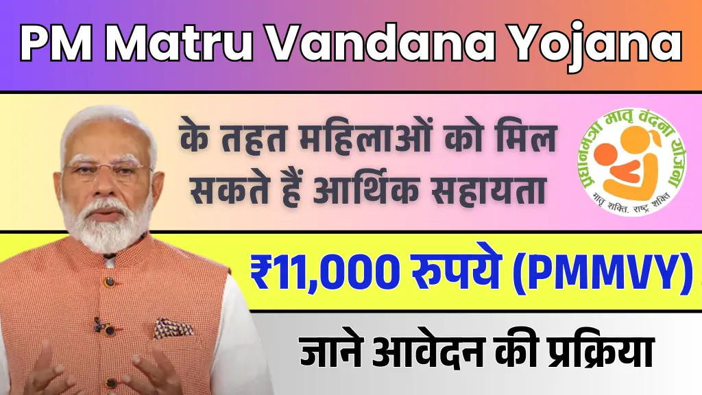 PM Matru Vandana Yojana