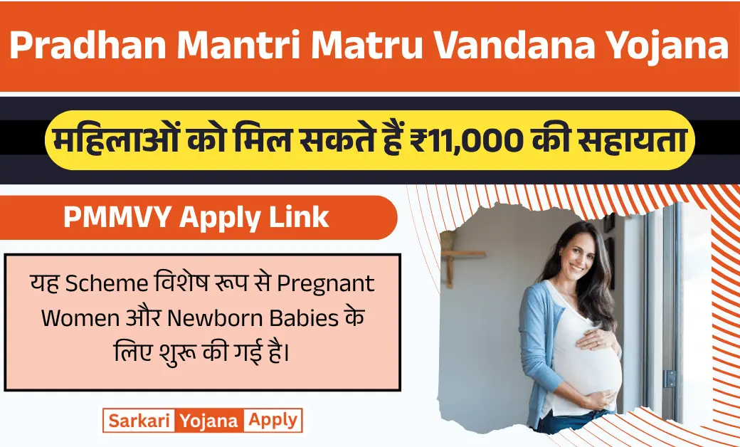 Pradhan Mantri Matru Vandana Yojana