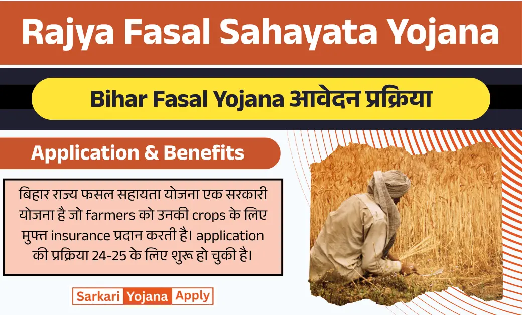 Rajya Fasal Sahayata Yojana