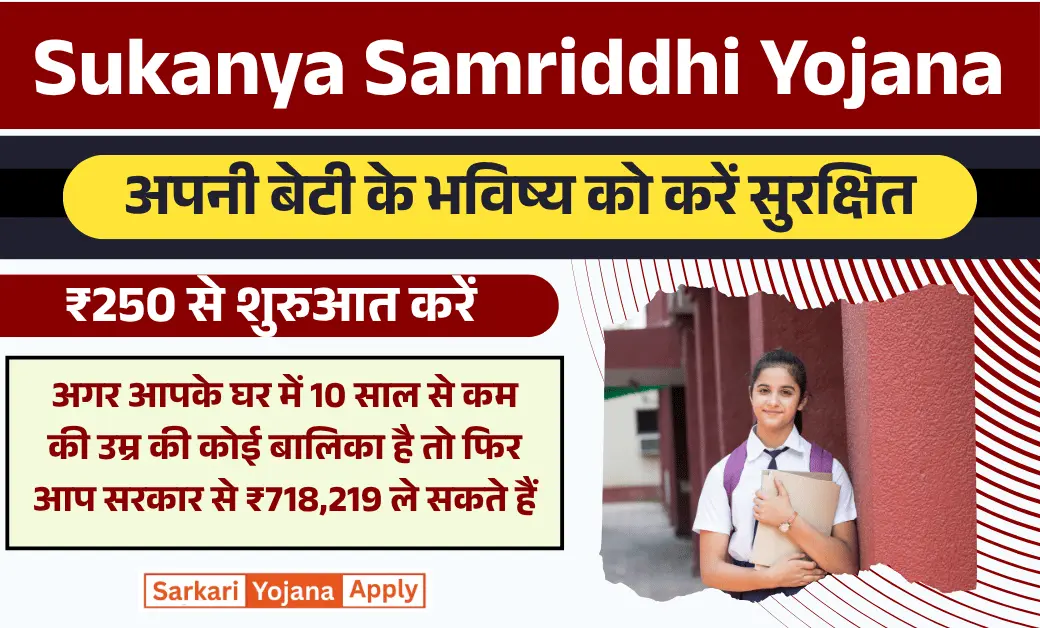 Sukanya Samriddhi Yojana