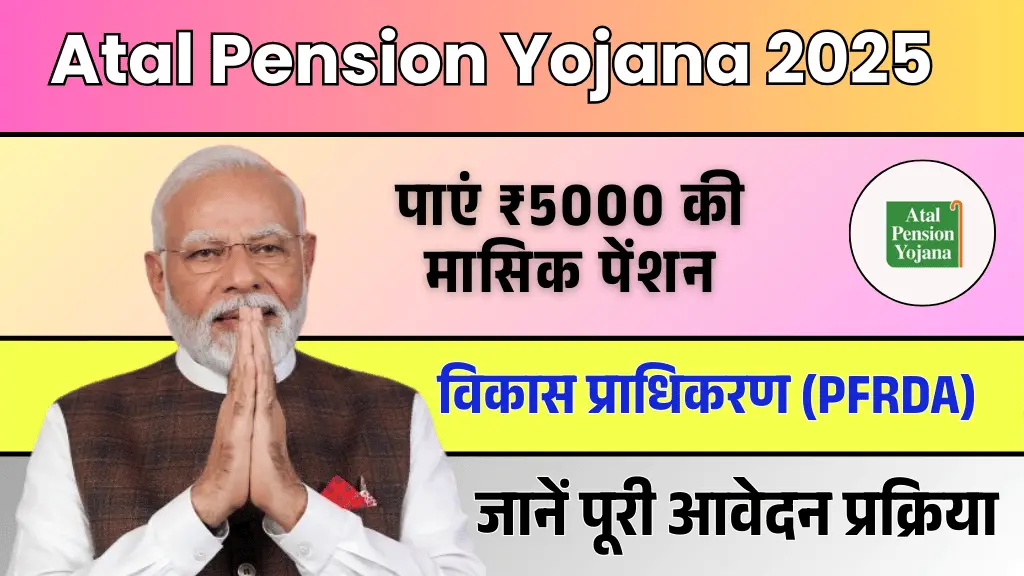 Atal Pension Yojana 2025