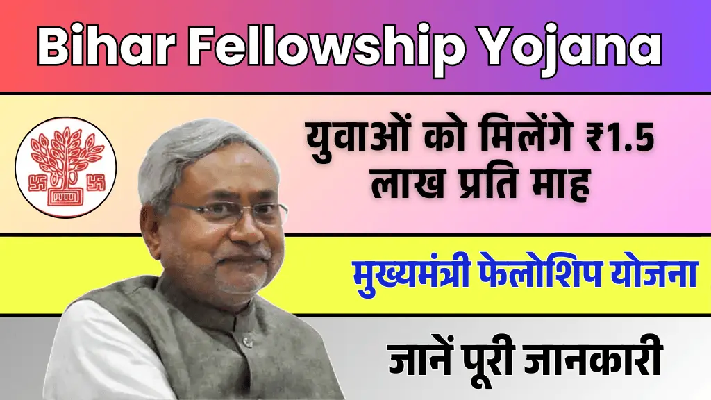 Bihar Fellowship Yojana
