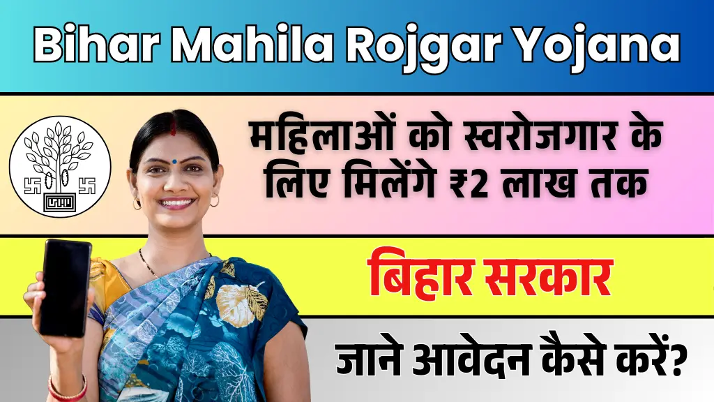 Bihar Mahila Rojgar Yojana