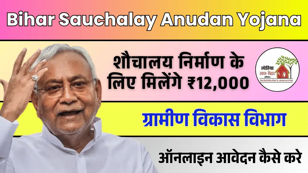 Bihar Sauchalay Anudan Yojana