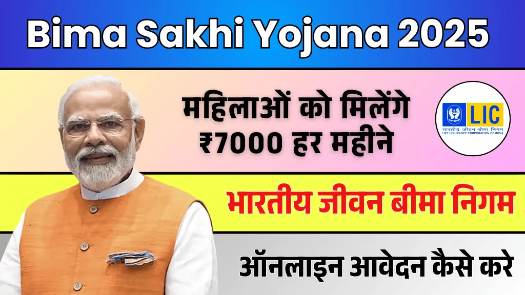 Bima Sakhi Yojana 2025