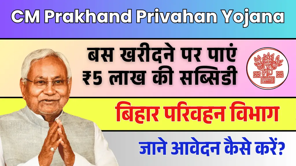 CM Prakhand Privahan Yojana