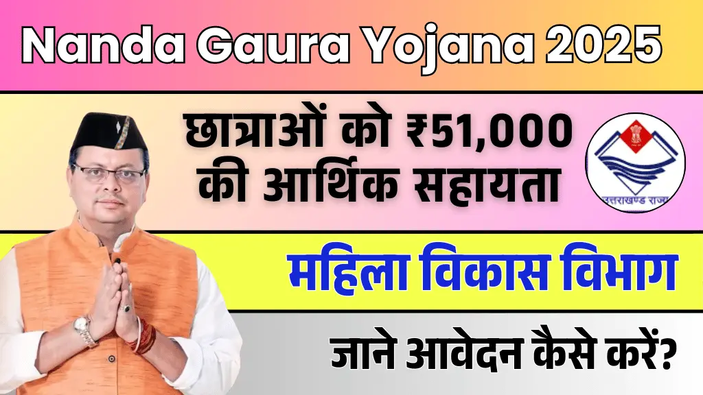 Nanda Gaura Yojana 2025