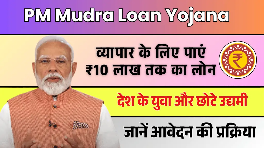 PM Mudra Loan Yojana