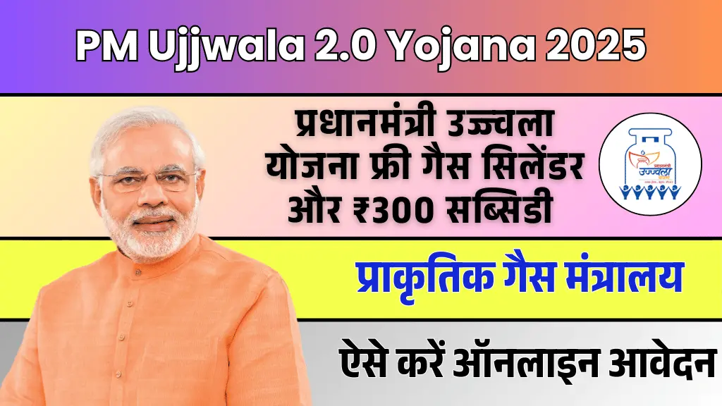 PM Ujjwala 2.0 Yojana 2025