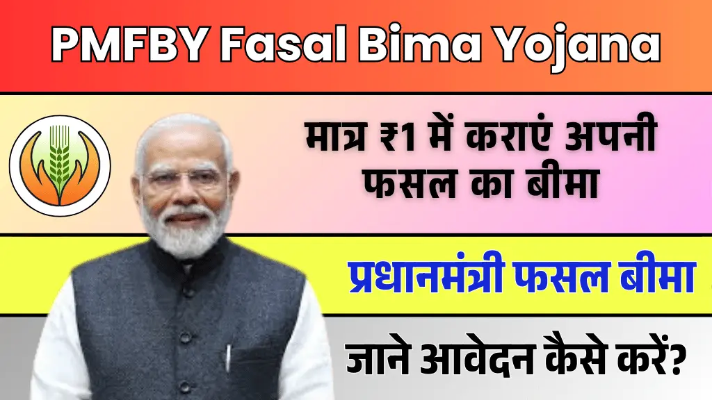 PMFBY Fasal Bima Yojana