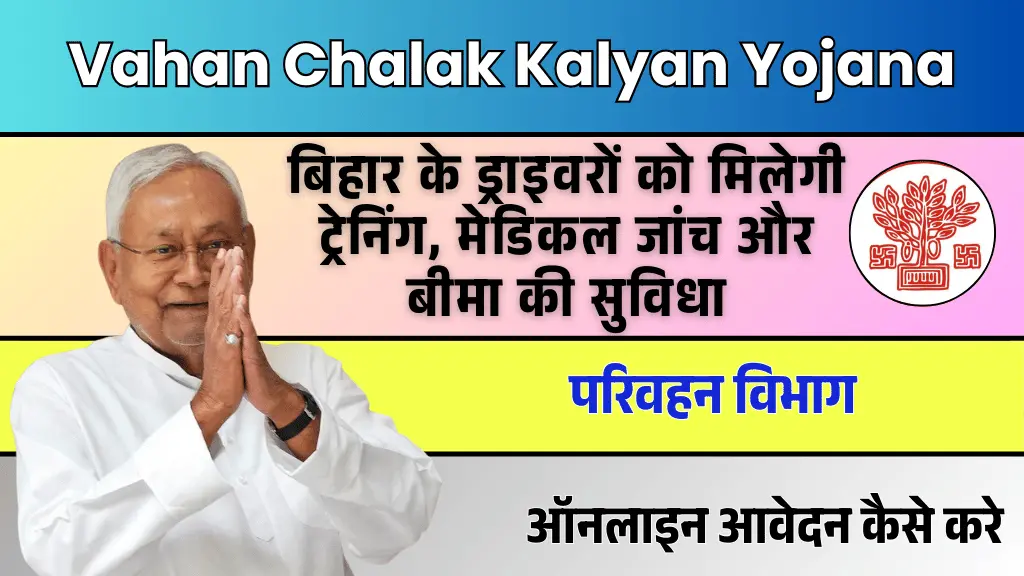 Vahan Chalak Kalyan Yojana
